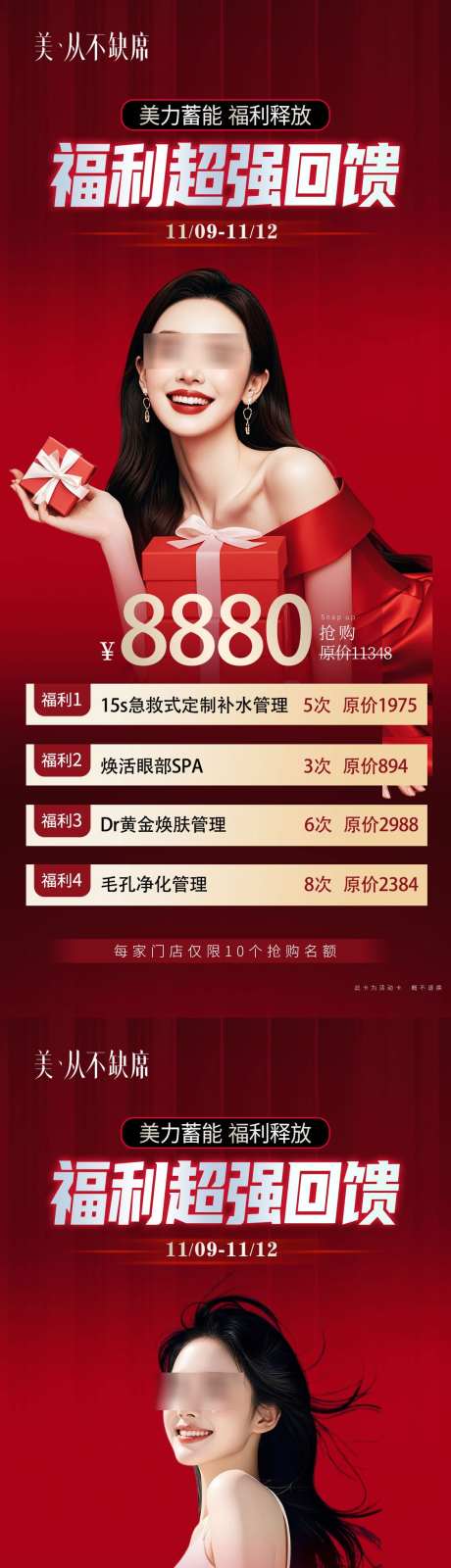医美福利卡项海报_源文件下载_PSD格式_1125X5079像素-返现,礼包,直播-作品编号:2025031513444664-志设-zs9.com