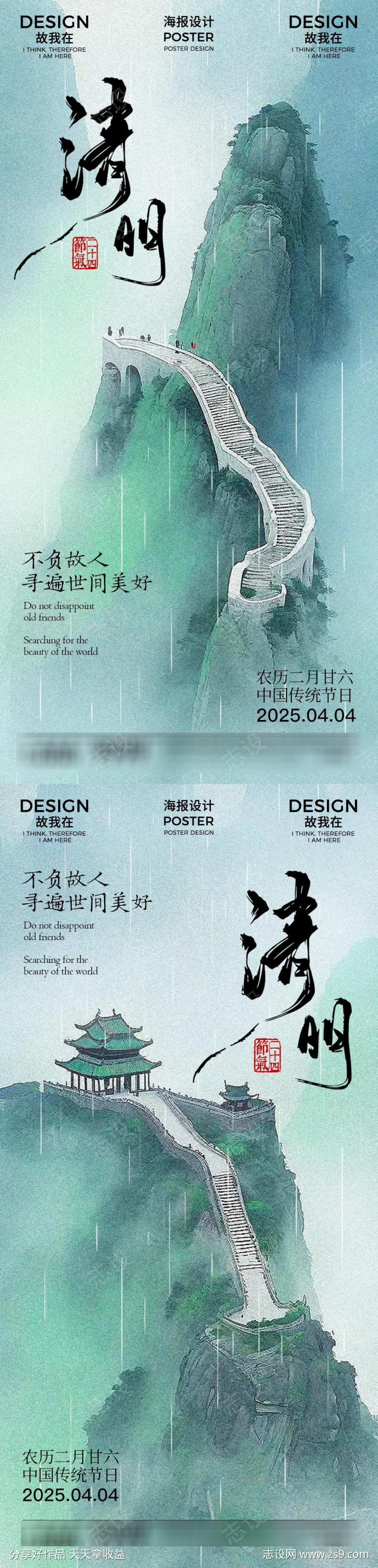 清明节海报