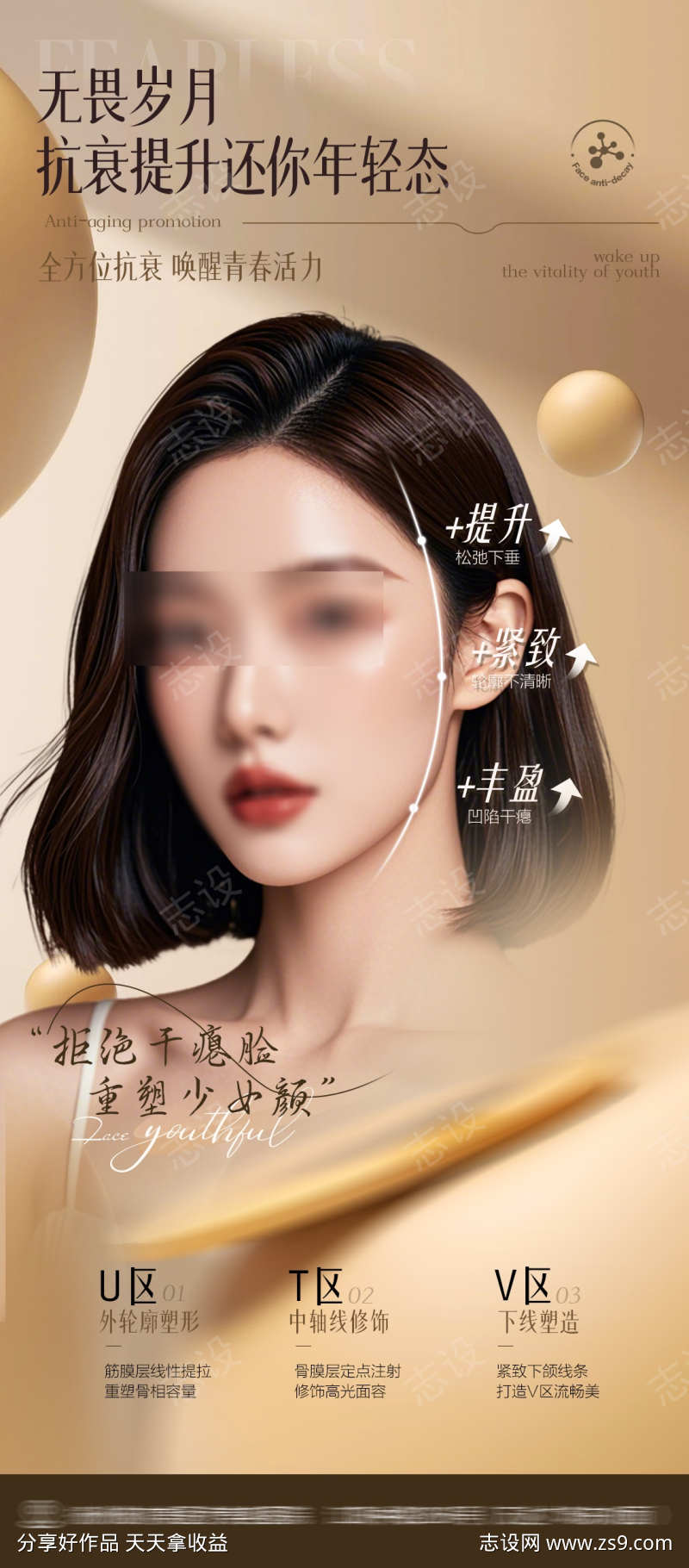 医美抗衰宣传海报
