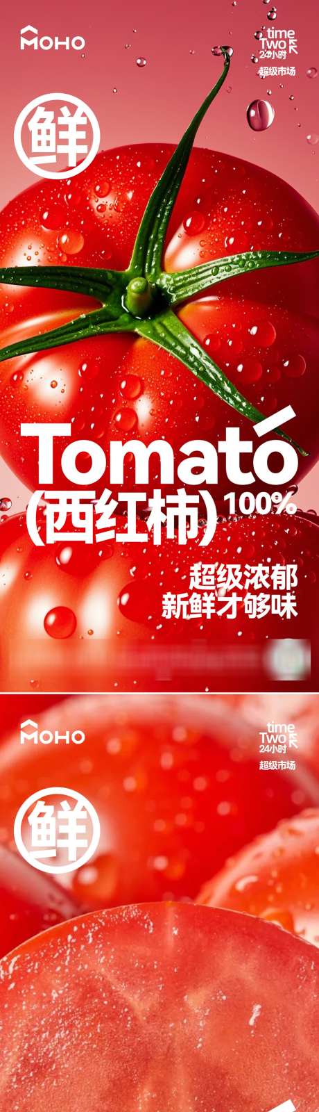 西红柿海报_源文件下载_PSD格式_1080X4684像素-农家乐,菜园,促销-作品编号:2025031514284366-志设-zs9.com