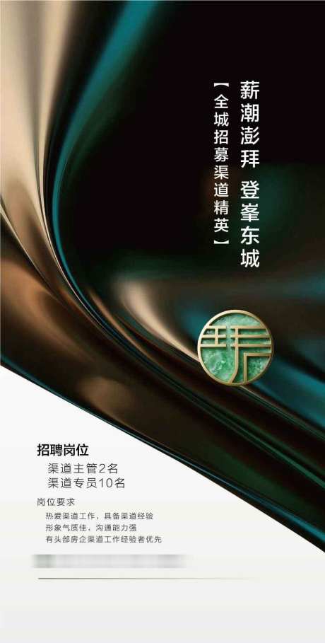 江景豪宅销售置业顾问销冠精英人才招聘_源文件下载_AI格式_900X1778像素-人才,精英,销冠-作品编号:2025031514256890-志设-zs9.com