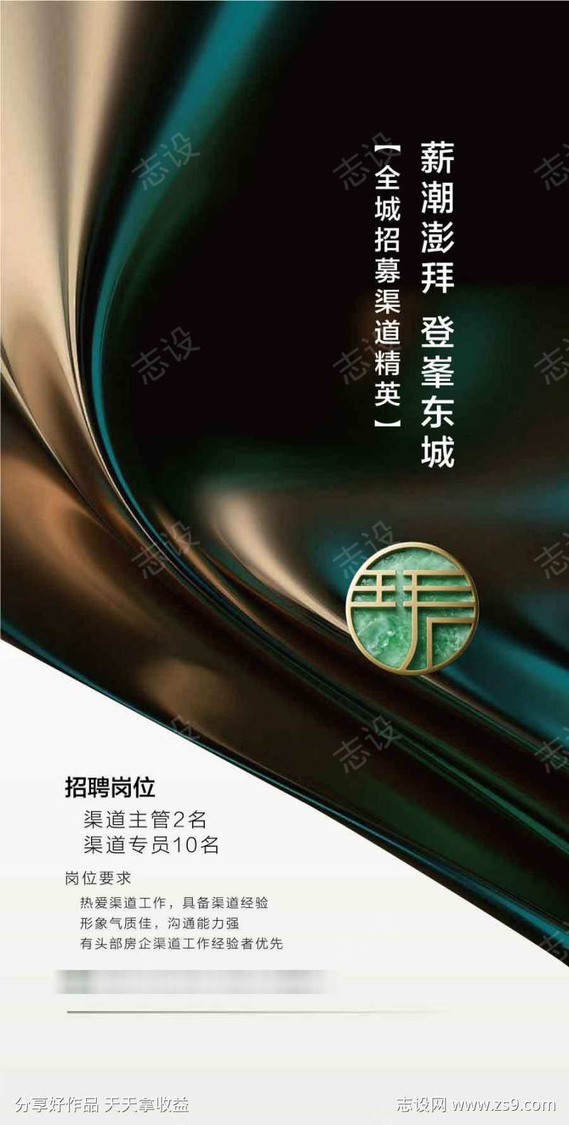 江景豪宅销售置业顾问销冠精英人才招聘