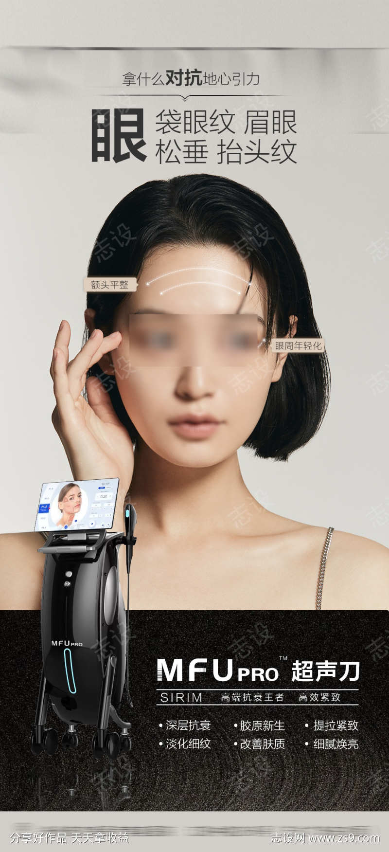 医美超声刀产品海报