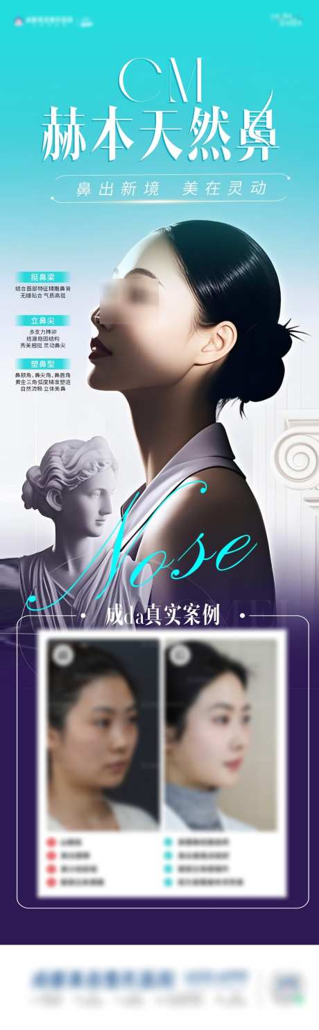 医美美鼻海报_源文件下载_CDR格式_1063X3427像素-整形,医美,美鼻-作品编号:2025031516006473-志设-zs9.com