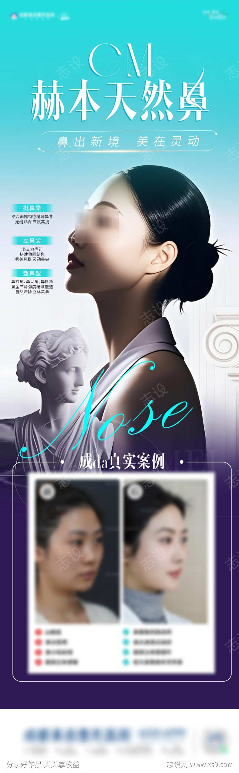 医美美鼻海报
