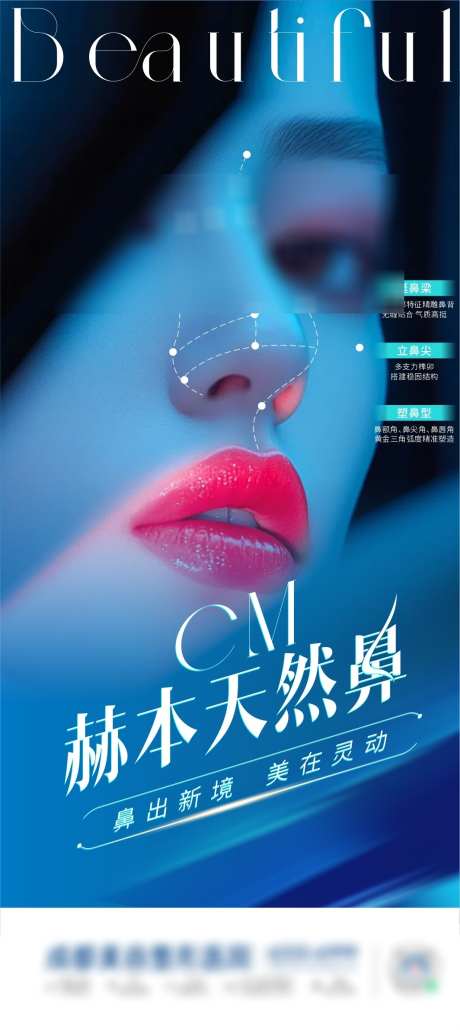 鼻部整形海报_源文件下载_CDR格式_1064X2383像素-光影,医美,整形-作品编号:2025031516035312-志设-zs9.com