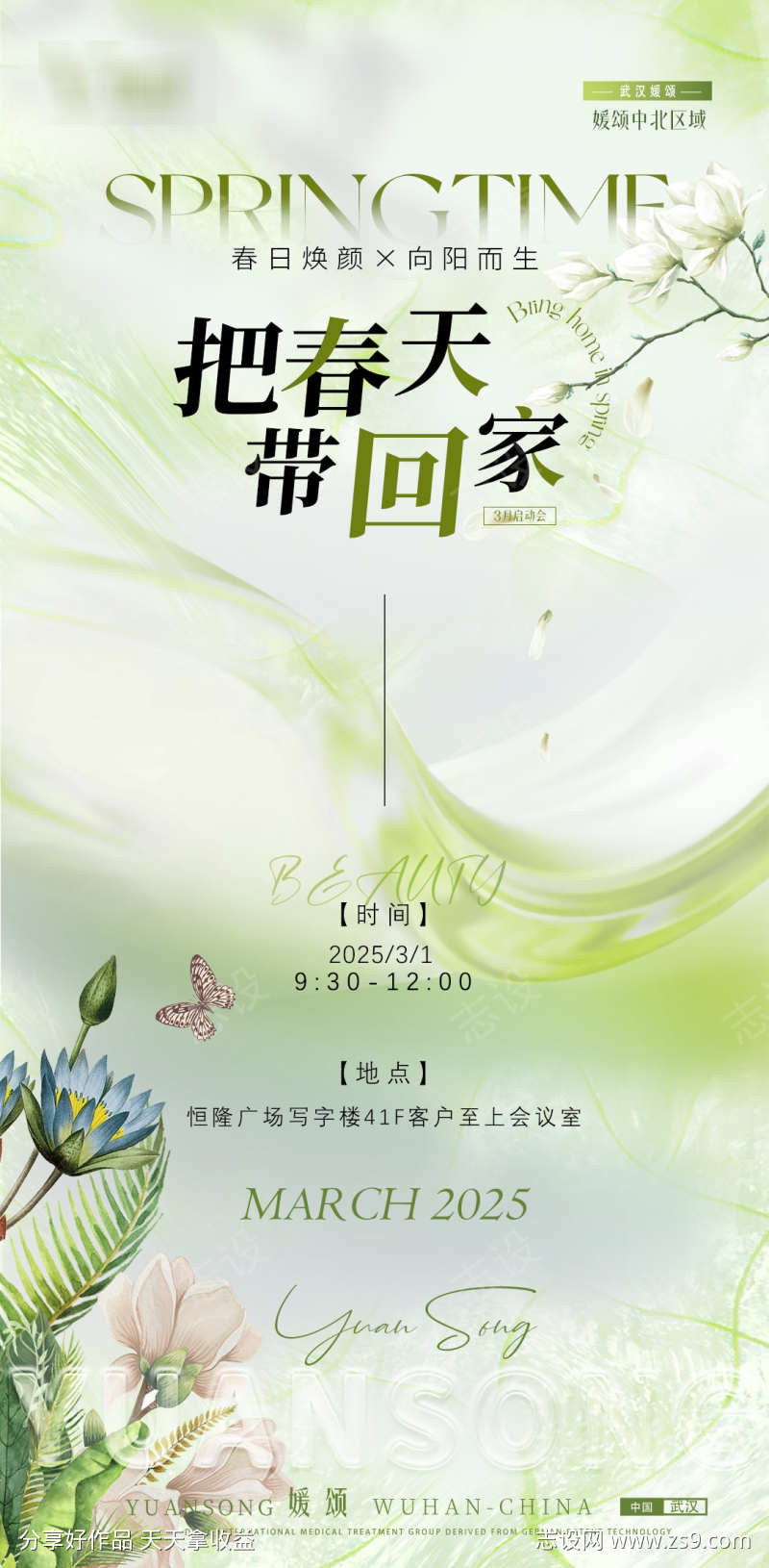 沙龙邀请函