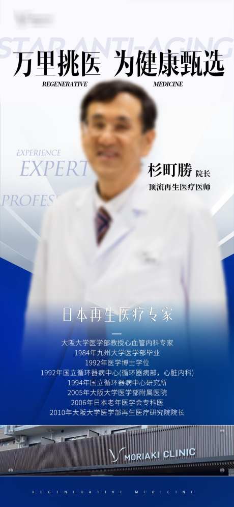 再生医疗医生简介_源文件下载_PSD格式_1200X2598像素-医美,再生,医疗-作品编号:2025031516208902-志设-zs9.com