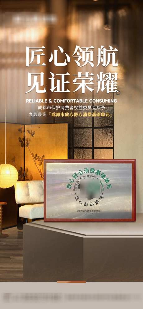 获奖荣誉海报_源文件下载_PSD格式_1125X2436像素-家居,海报,荣誉-作品编号:2025031517048185-志设-zs9.com