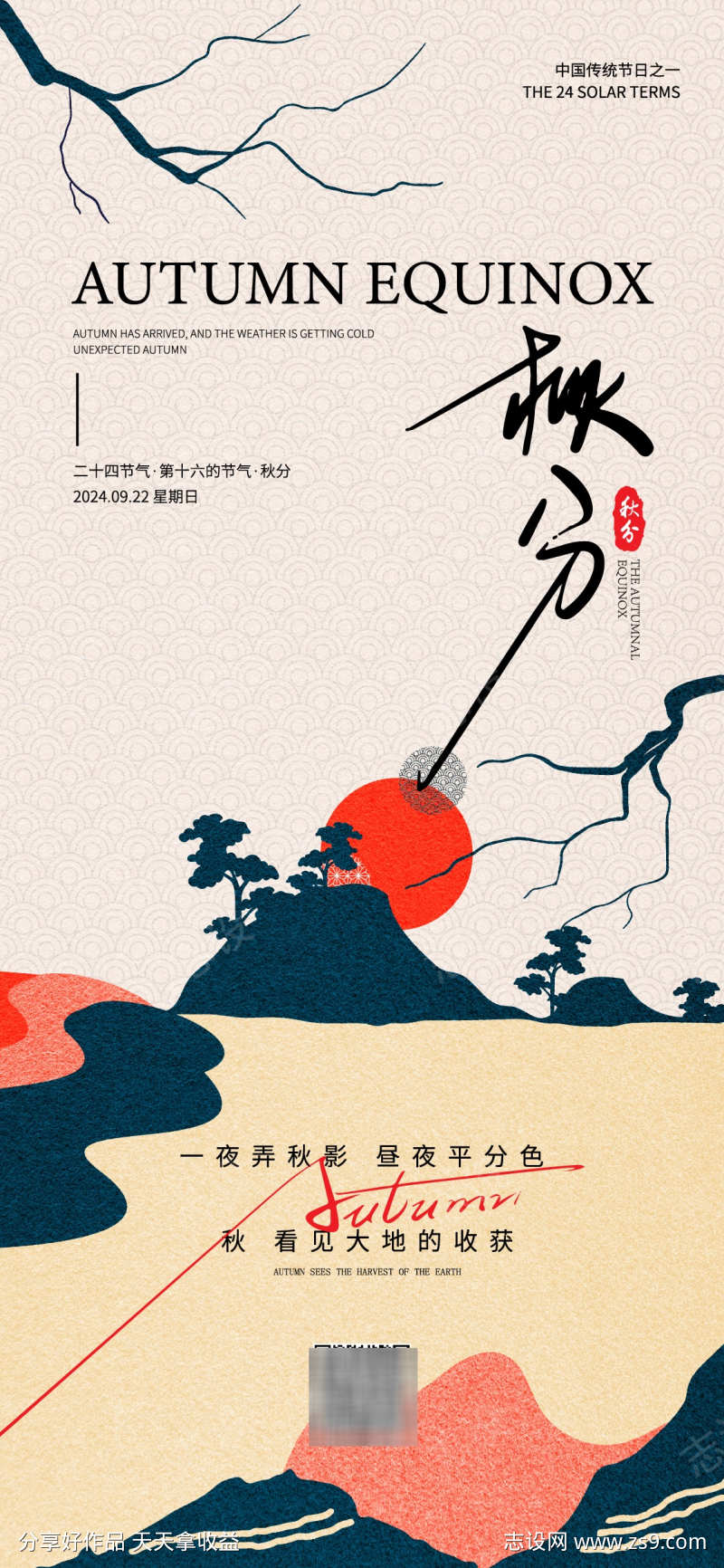 秋分节气海报