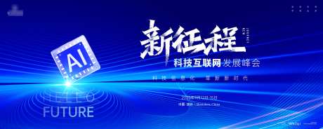 科技智能互联网大会kv_源文件下载_AI,PSD格式_3307X1323像素-主画面,半导体,芯片-作品编号:2025031509012895-志设-zs9.com