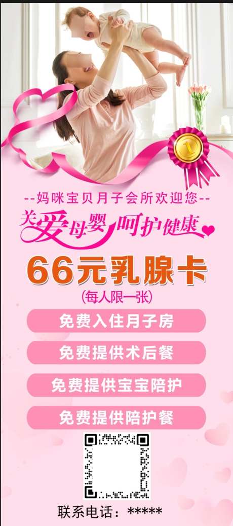 月子中心展架_源文件下载_PSD格式_759X1711像素-母子,背景,母婴-作品编号:2025031508446016-志设-zs9.com
