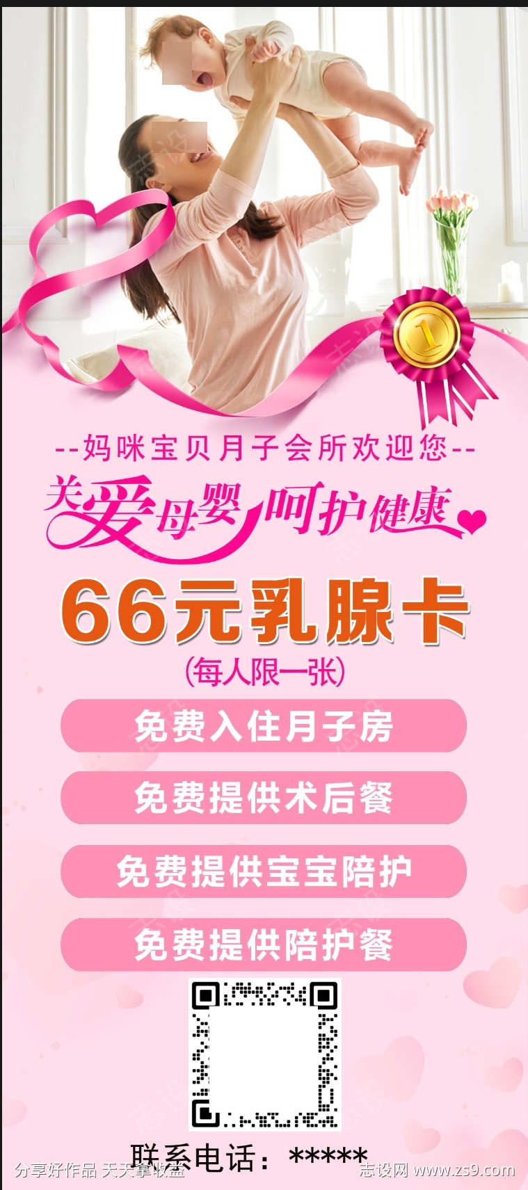 月子中心展架