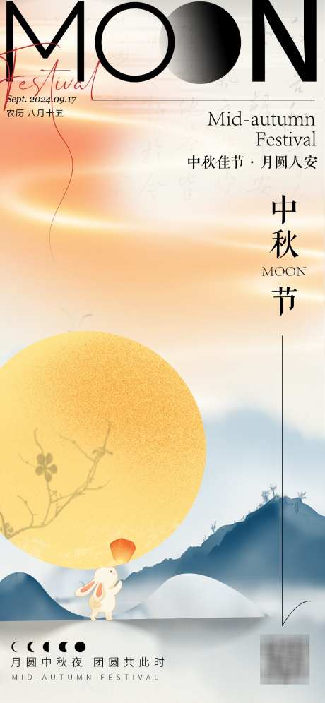中秋节海报_源文件下载_PSD格式_1242X2688像素-中式,月亮,兔子-作品编号:2025031508571647-志设-zs9.com