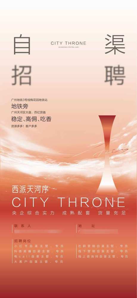 地产平台自渠招聘人才精英销冠招聘_源文件下载_AI格式_900X1948像素-销冠,精英,人才-作品编号:2025031508441274-志设-zs9.com