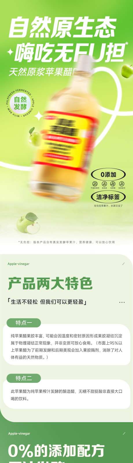 饮品苹果醋详情页设计_源文件下载_PSD格式_790X13550像素-创意,详情页,饮料-作品编号:2025031509479304-志设-zs9.com