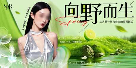 春季医美时尚宣传主画面_源文件下载_AI,PSD格式_2160X1081像素-女生,人物,绿色-作品编号:2025031509313050-志设-zs9.com