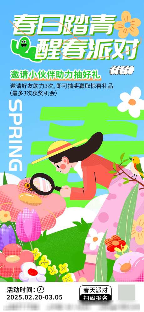 看日踏青醒春派对_源文件下载_PSD格式_1260X2720像素-海报,春日,踏青-作品编号:2025031510288244-志设-zs9.com