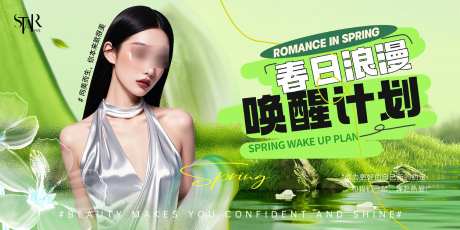 春季医美时尚宣传主画面_源文件下载_AI,PSD格式_2160X1081像素-人物,绿色,春天-作品编号:2025031510184295-志设-zs9.com