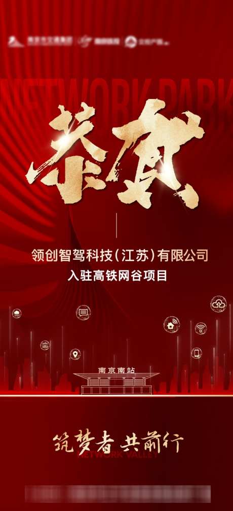 地产红金大字报恭贺入驻海报_源文件下载_AI,PSD格式_828X1812像素-海报,入驻,恭贺-作品编号:2025031511227541-志˒设˘网