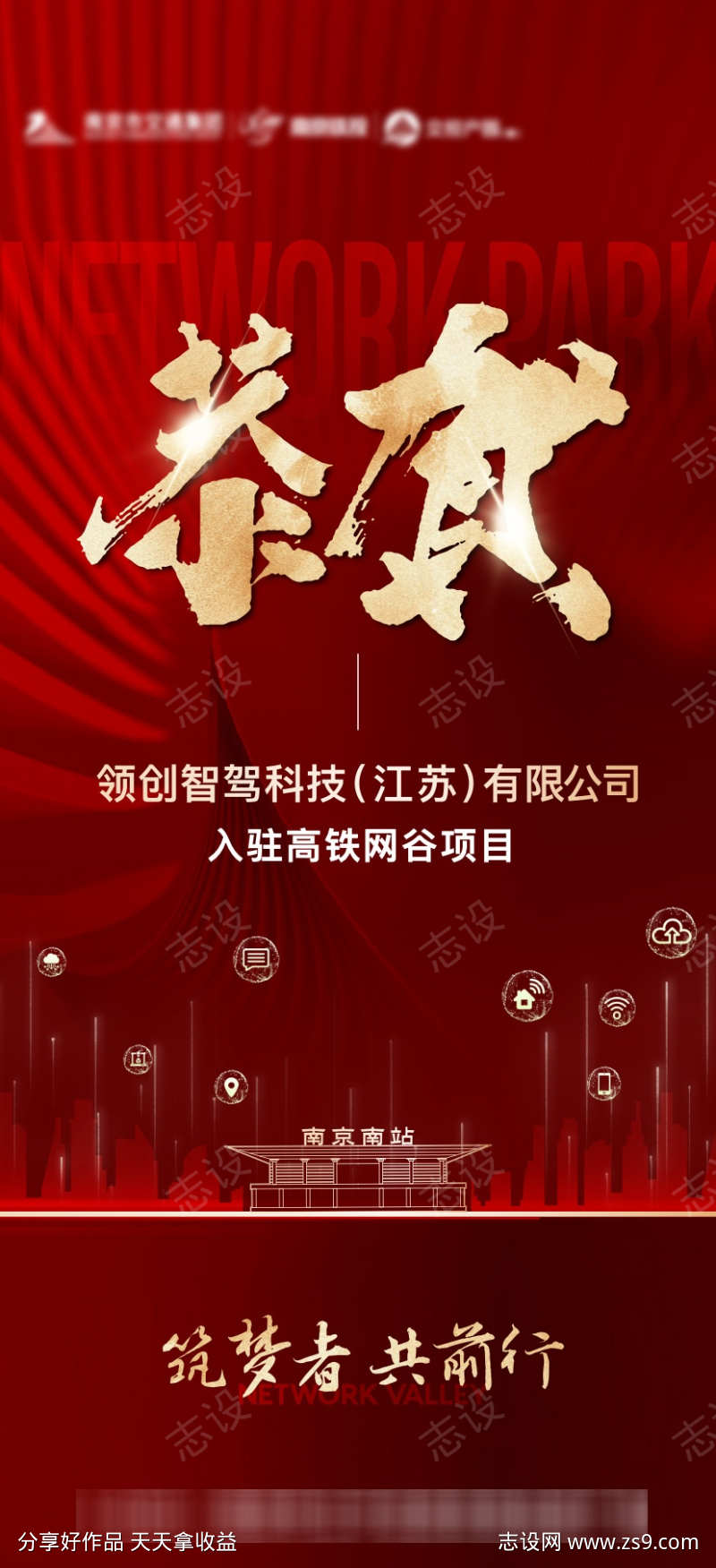 地产红金大字报恭贺入驻海报