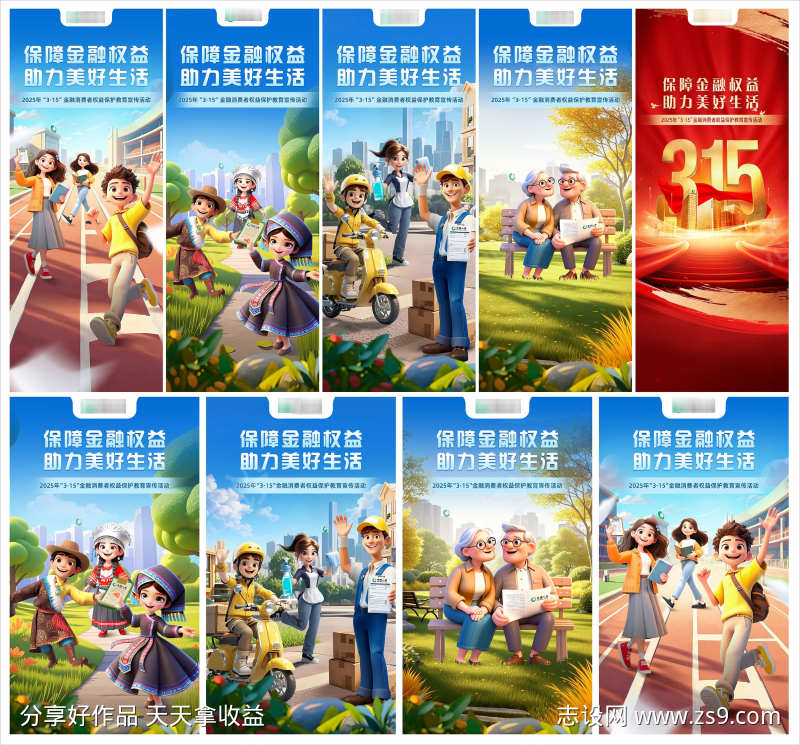 中国人寿315消费者权益日活动物料