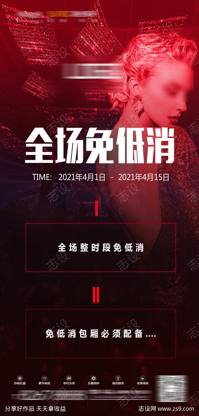 酒吧全场免低消