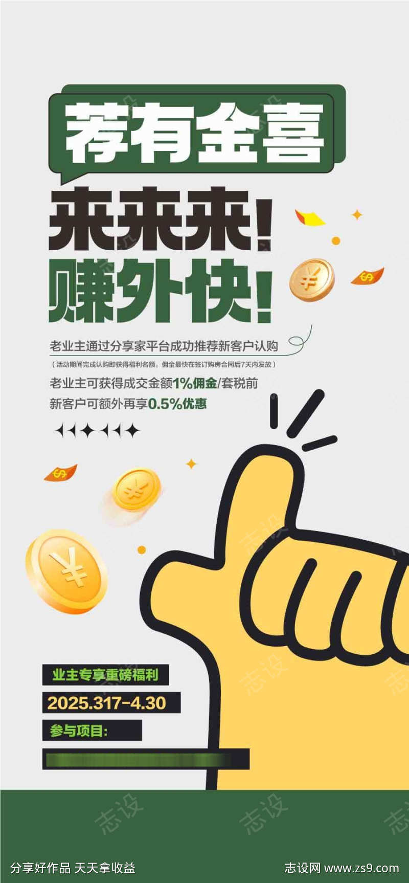荐有金喜赚外快业主推荐有礼海报