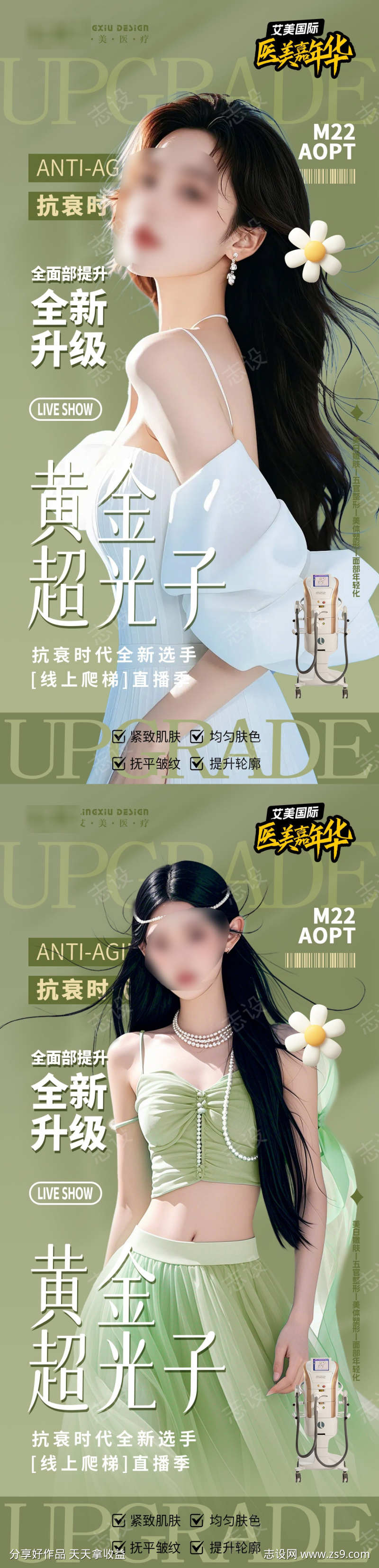 医美海报设计