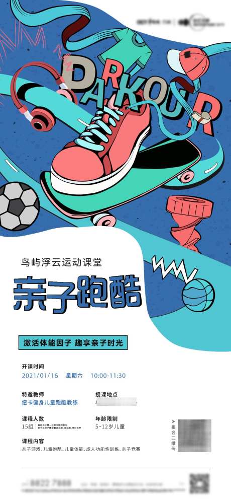 亲子活动海报_源文件下载_AI格式_1080X2335像素-跑酷,活动,海报-作品编号:2025031511172696-志设-zs9.com
