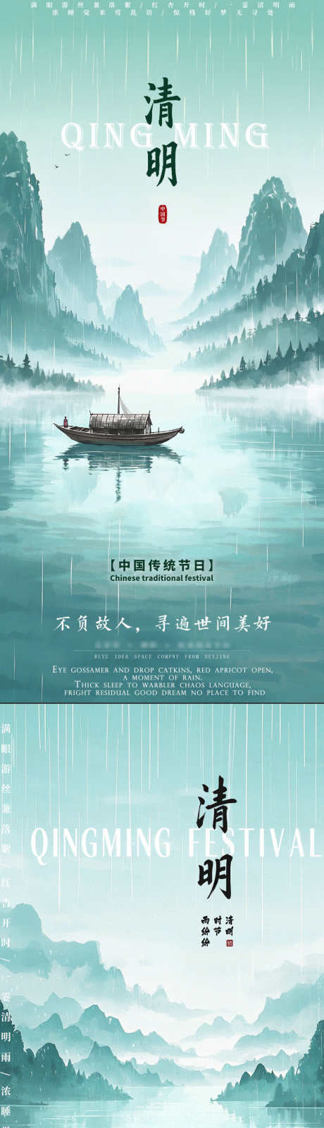 清明节水墨风国风海报_源文件下载_PSD格式_1080X4683像素-国风,小写意,山水-作品编号:2025031813183009-志设-zs9.com