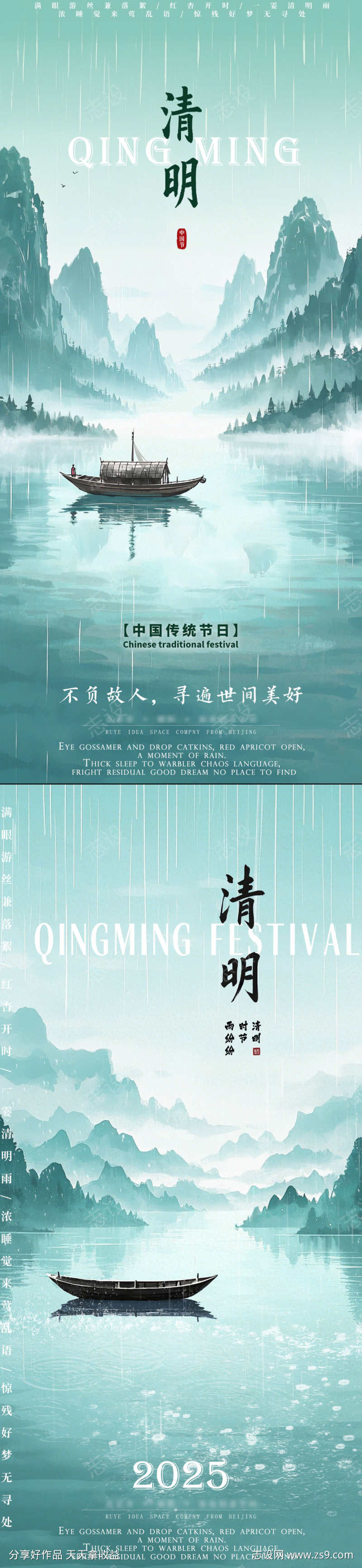 清明节水墨风国风海报
