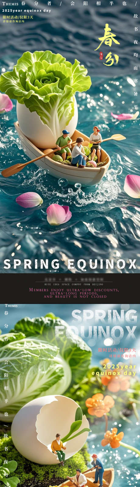 春分节气早春缩微场景蔬菜新鲜餐饮促销活动_源文件下载_PSD格式_1080X4685像素-活动,促销,发财-作品编号:2025031813186267-志设-zs9.com