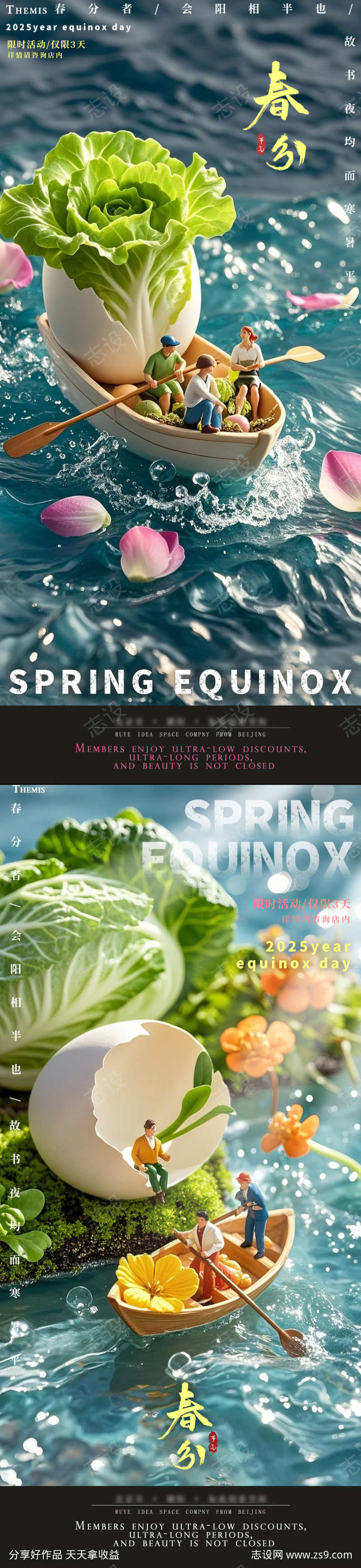 春分节气早春缩微场景蔬菜新鲜餐饮促销活动