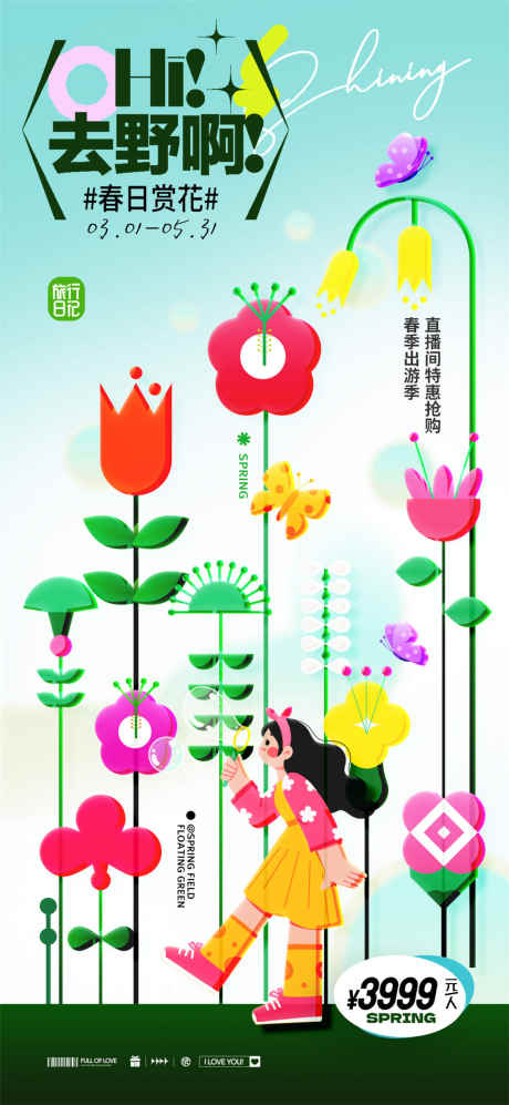 去野啊春日赏花海报_源文件下载_PSD格式_1080X2340像素-旅游,露营,春日-作品编号:2025031513137770-志设-zs9.com