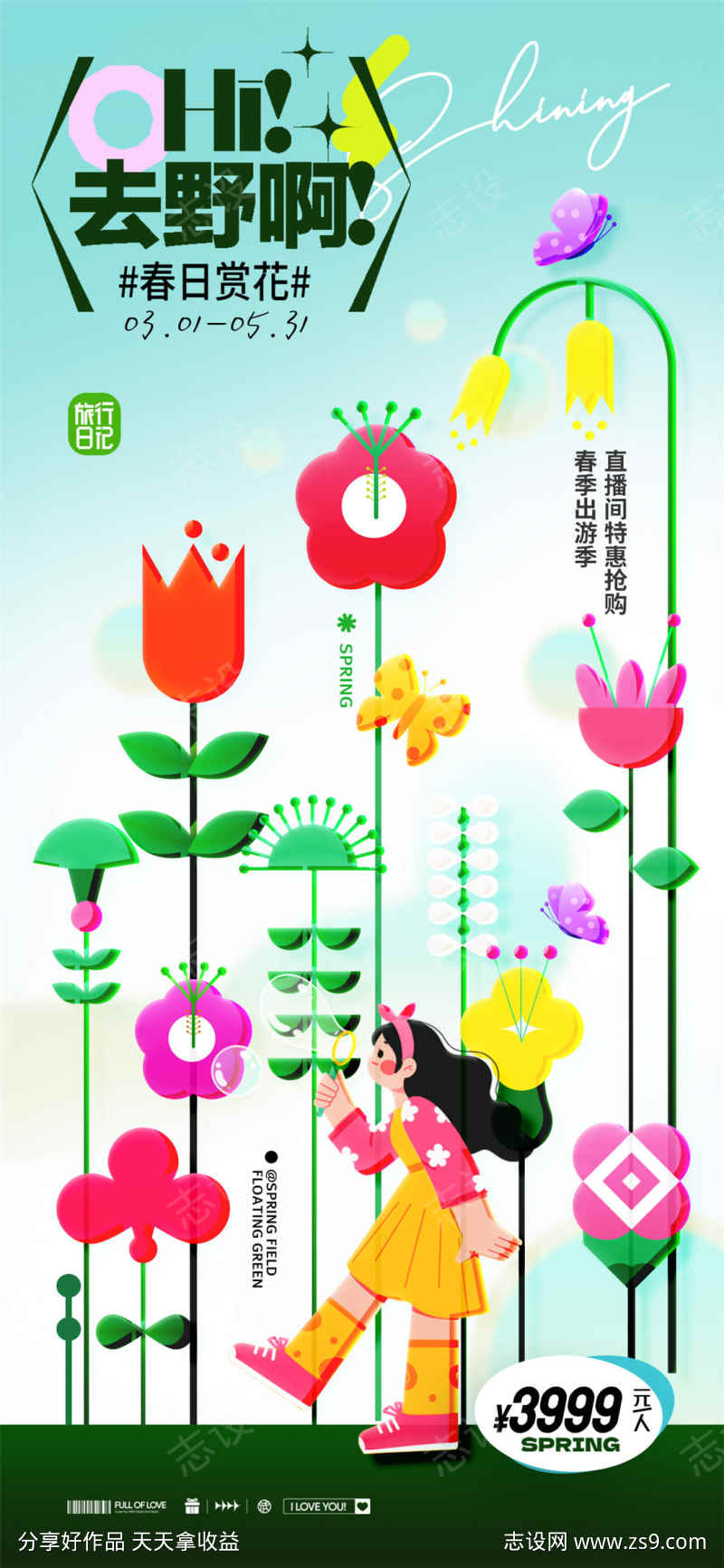 去野啊春日赏花海报