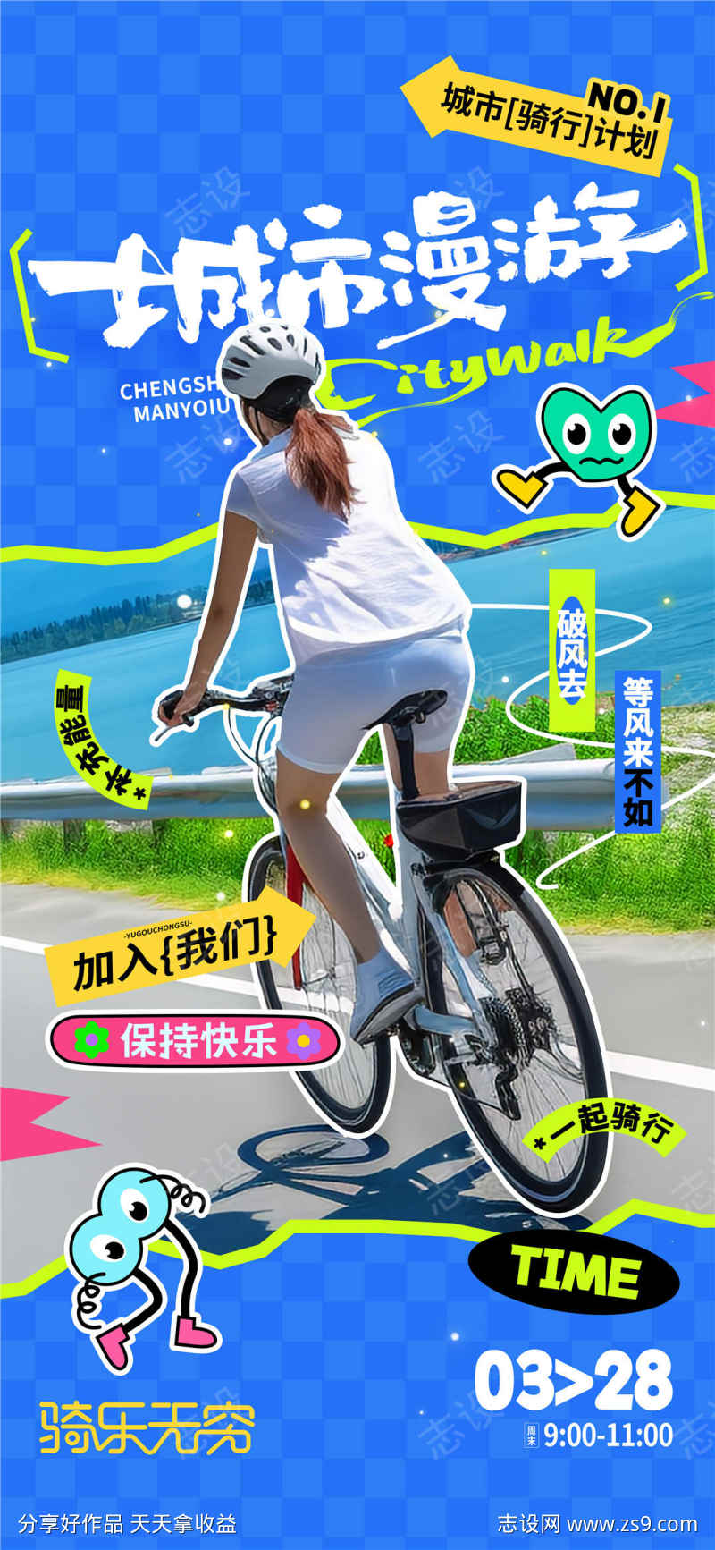 城市漫游海报