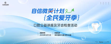 健康口腔牙齿大会主画面kv_源文件下载_AI格式_5000X2000像素-主画面,牙齿,口腔-作品编号:2025031513453558-志设-zs9.com