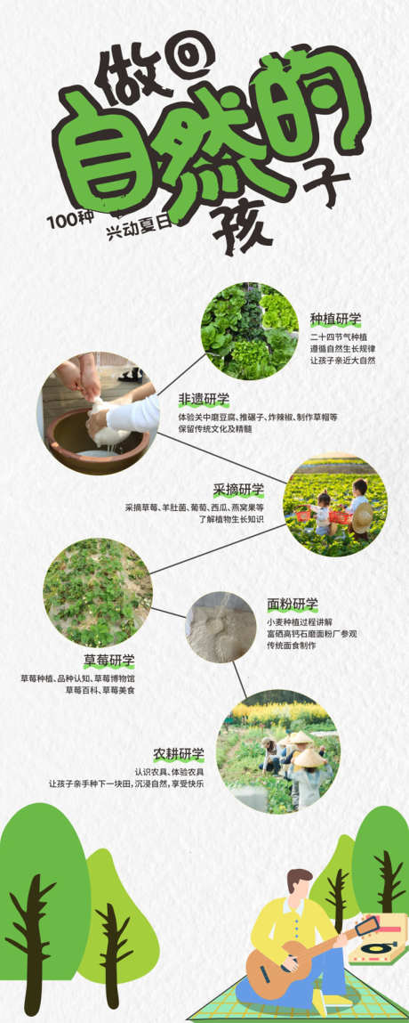 学生研学计划活动展板易拉宝_源文件下载_CDR格式_760X1899像素-研学,计划,活动-作品编号:2025031513561060-志设-zs9.com