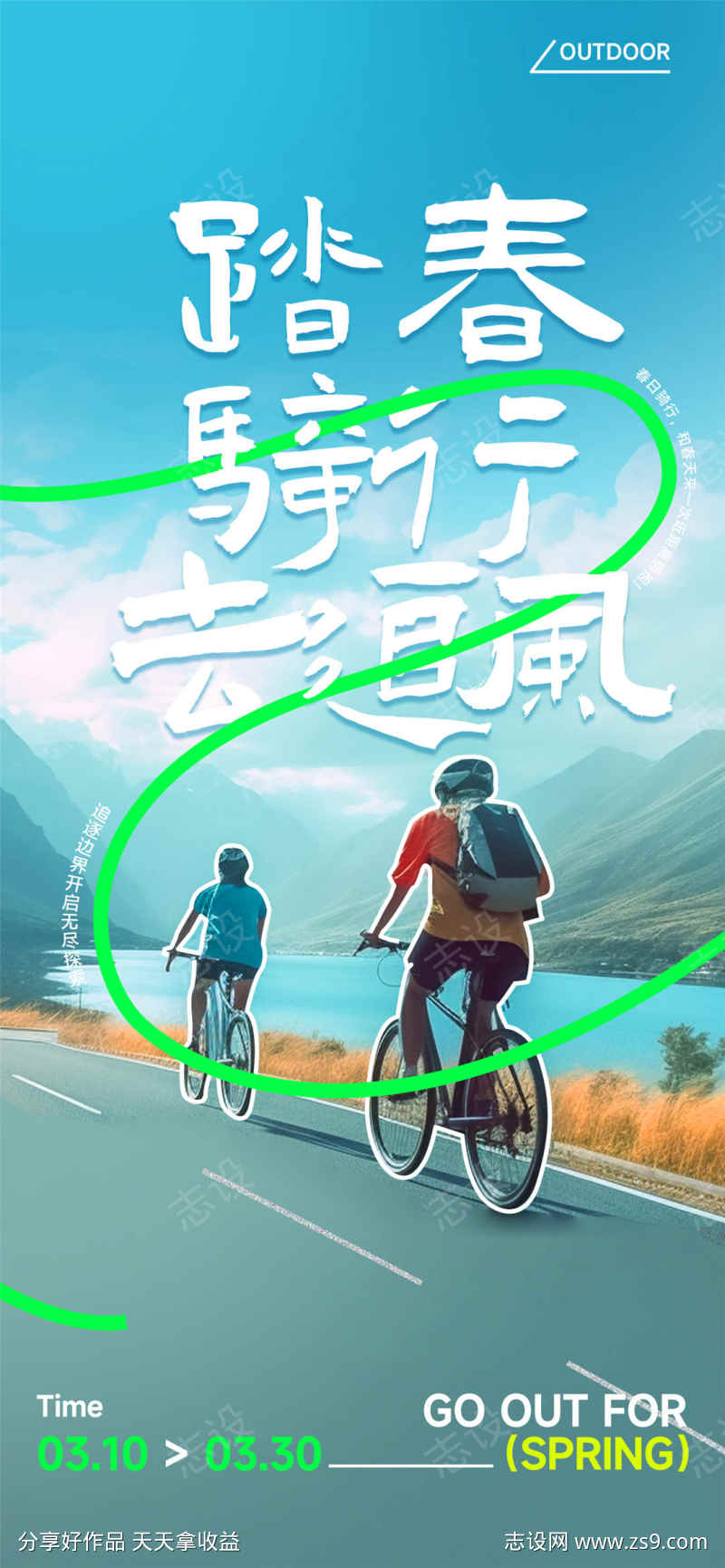 踏青骑行去追风