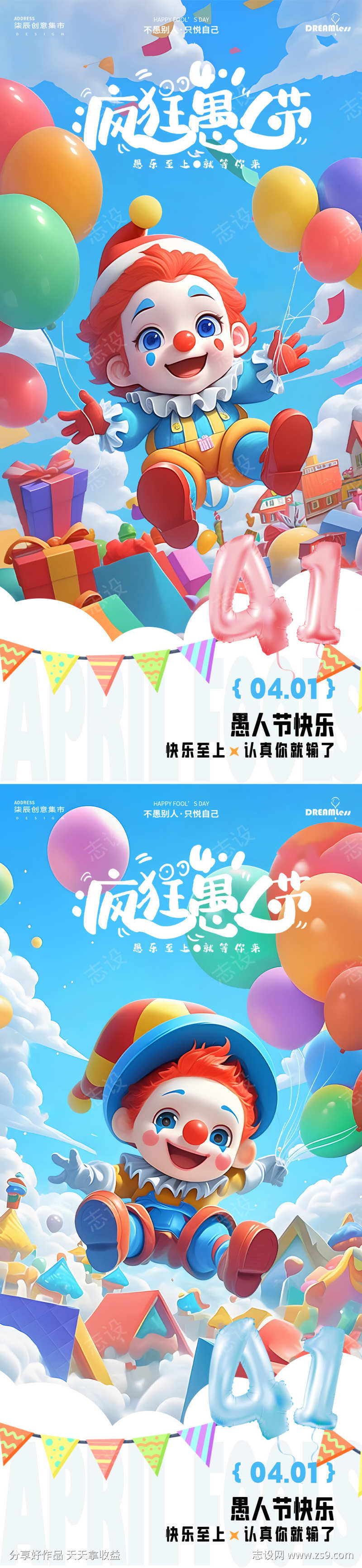 愚人节卡通气球海报