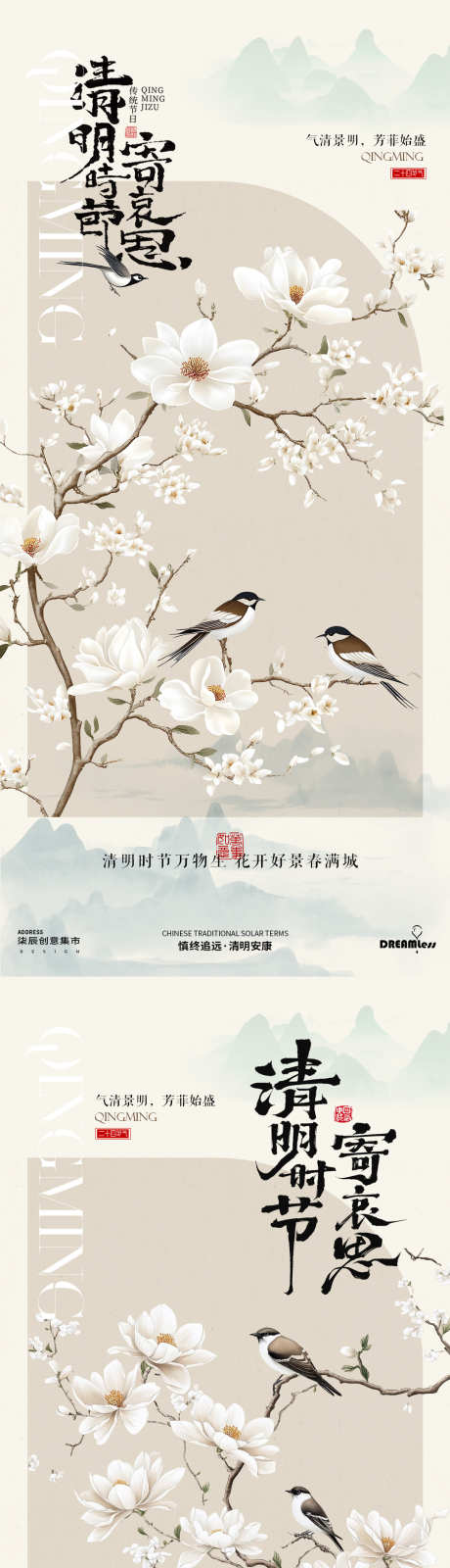 清明花鸟中式古风海报_源文件下载_PSD格式_1080X4680像素-简约,插画,古风-作品编号:2025031514147935-志设-zs9.com