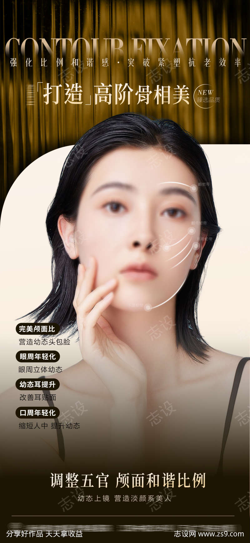 医美抗衰海报