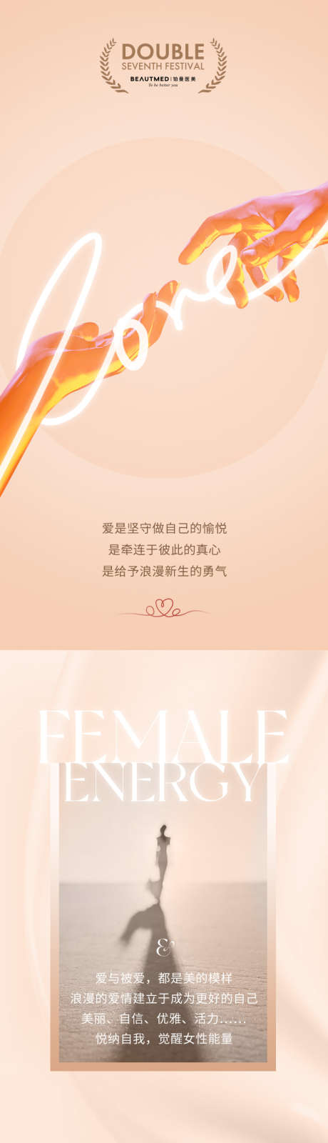 七夕情人节公众号长图海报设计_源文件下载_PSD格式_750X7936像素-情人节,公众号,长图-作品编号:2025031514305965-志设-zs9.com