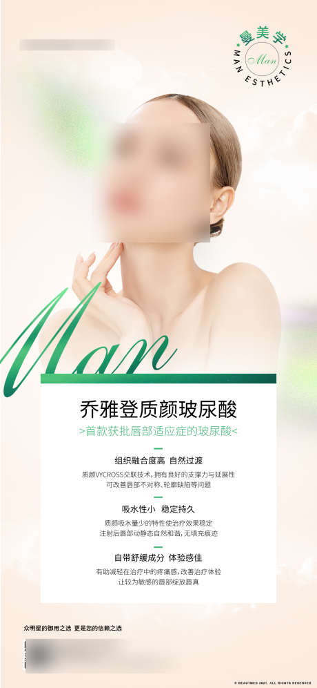 医美化妆品活动海报设计_源文件下载_PSD格式_1125X2436像素-玻尿酸,乔雅登,推文长图-作品编号:2025032309019206-志设-zs9.com