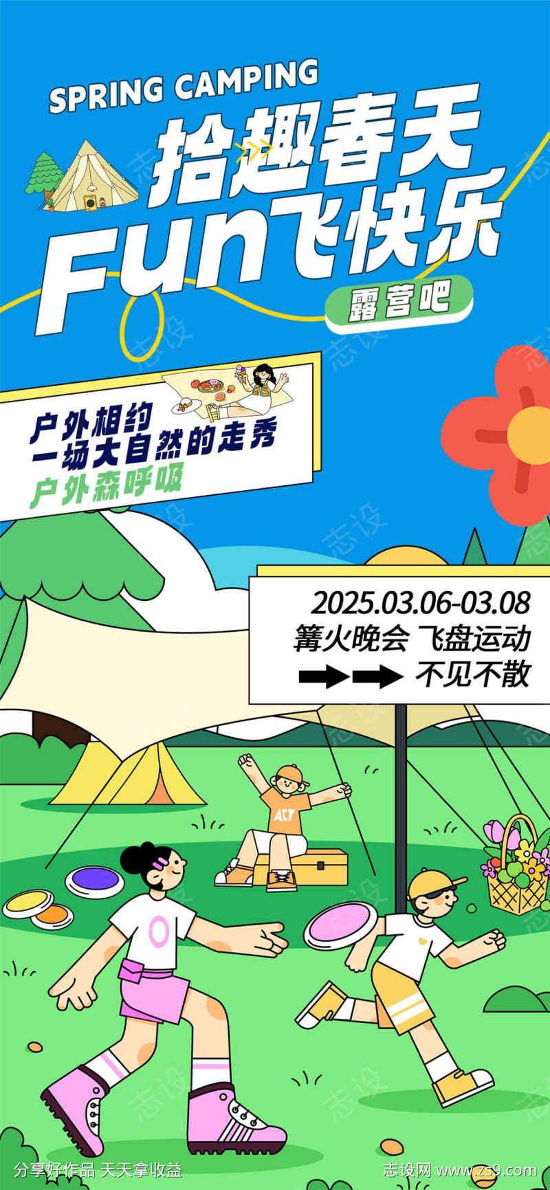 拾取春天海报
