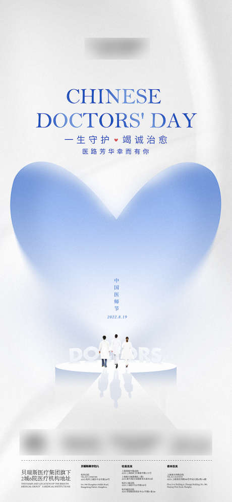 医师节简约海报设计_源文件下载_PSD格式_1125X2436像素-简约,海报,海报设计-作品编号:2025031514546814-志,设`网