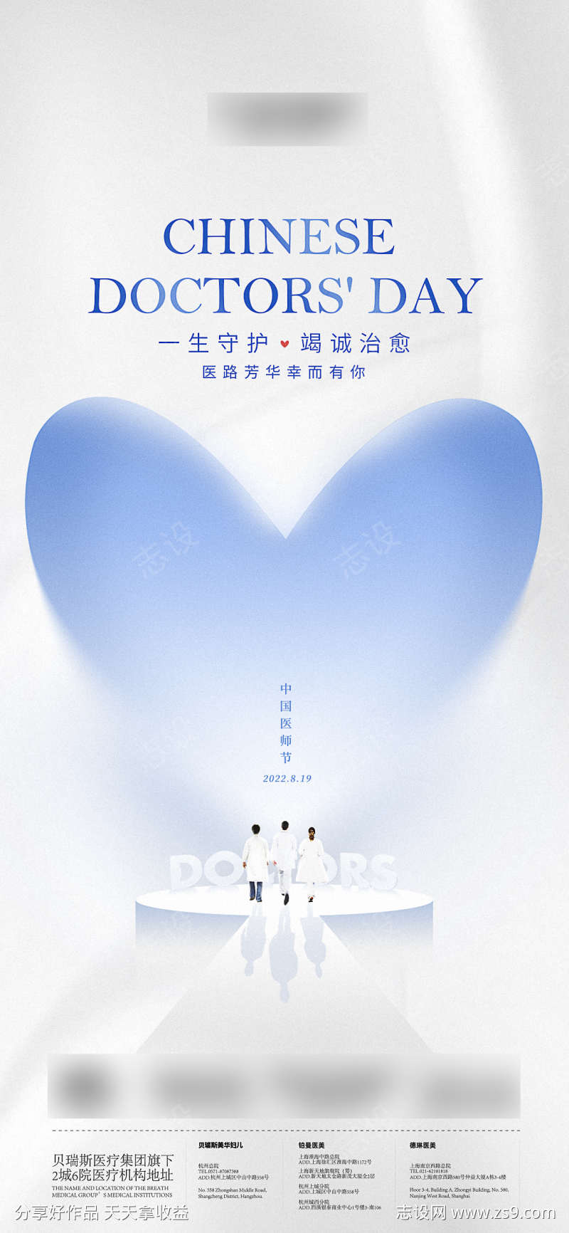 医师节简约海报设计