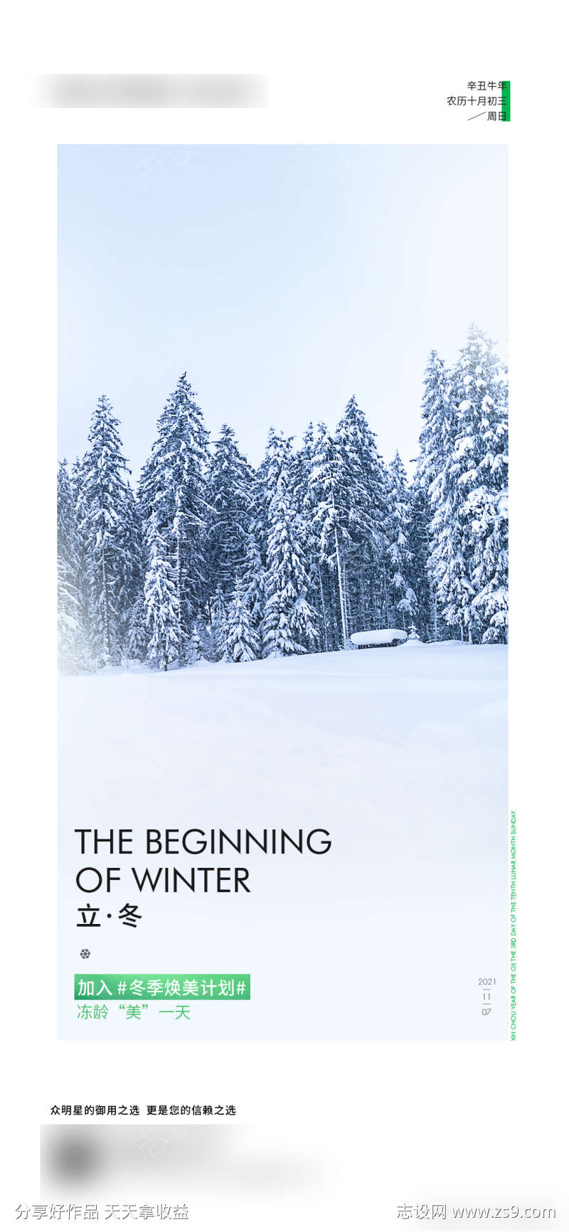 立冬海报设计