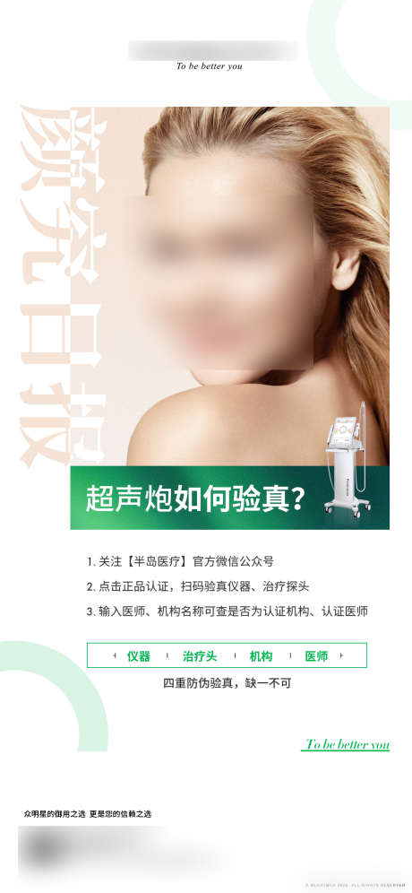 医美超声炮海报_源文件下载_PSD格式_1125X2436像素-高级,医美海报,超声炮-作品编号:2025031515173898-志设-zs9.com